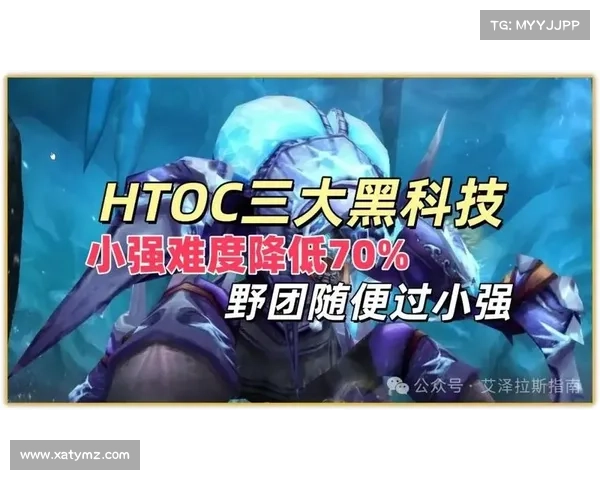 HTOC最新三大黑科技,H小强难度骤降70%!野队也能随便过小强 HTOC最新三大黑科技,H小强难度骤降70%!野队也能随便过小强