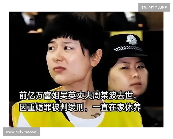 “亿万富姐”吴英丈夫周某涉嫌重婚罪,目前已被取保候审;吴英提起离婚诉讼,要求丈夫分担5.9亿共同债务 “亿万富姐”吴英丈夫周某涉嫌重婚罪,目前已被取保候审;吴英提起离婚诉讼,要求丈夫分担5.9亿共同债务